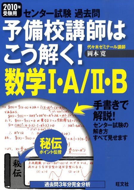 岡本寛はこう解く!数学1・A 2・B : センター試験過去問 2011年受験用 センター試験過去問岡本寛はこう解く!数学1・A/2・B 20 (2011