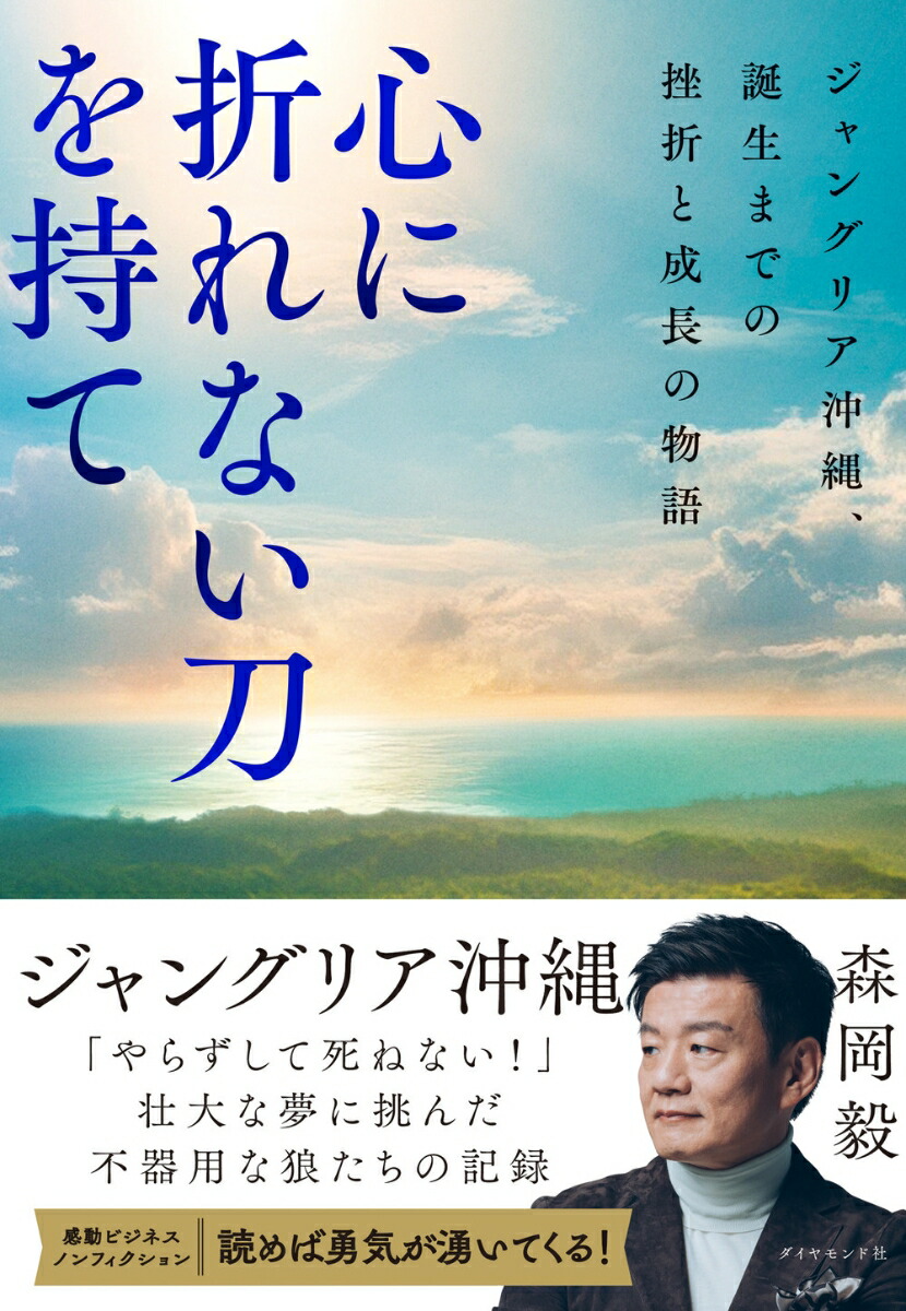 心に折れない刀を持て画像