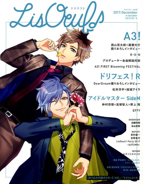 リスウフ♪（vol．07（2017　Dec） A3！／ドリフェス！R （M-ON！　ANNEX）画像