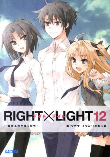 RIGHTLIGHT12ҤϤ菢ʥʸˡ[ĥ]