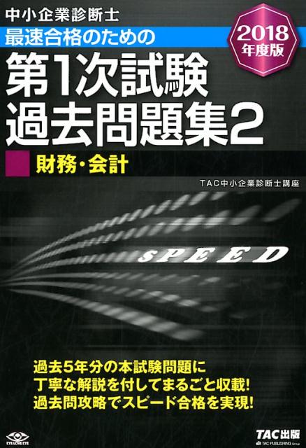 中小企業診断士 テキスト／問題集 ※全85枚DVD付属 ※TBC受験研究会の+