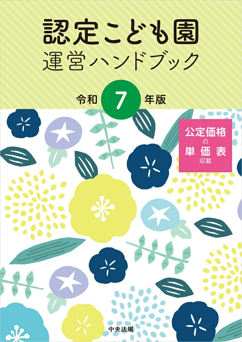 認定こども園運営ハンドブック令和7年版
