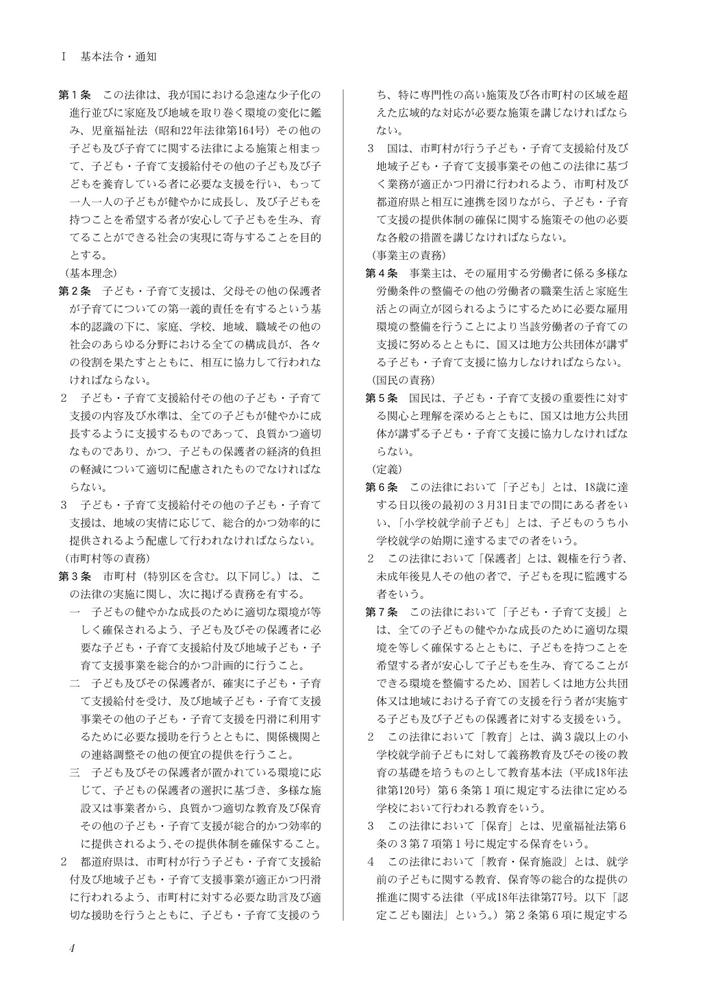 認定こども園運営ハンドブック令和7年版