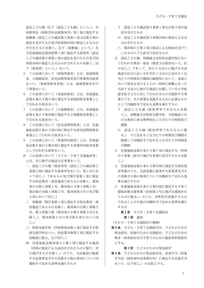 認定こども園運営ハンドブック令和7年版