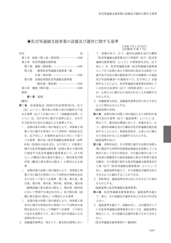 認定こども園運営ハンドブック令和7年版