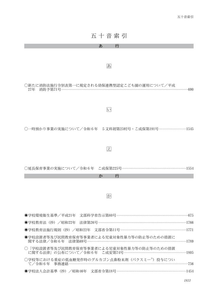 認定こども園運営ハンドブック令和7年版