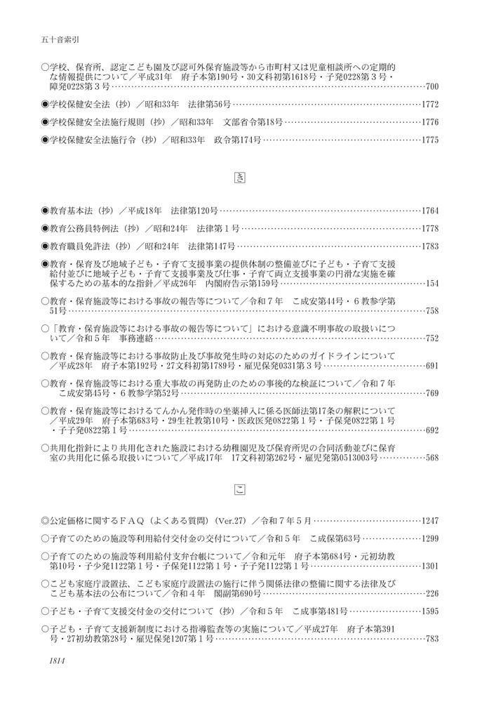 認定こども園運営ハンドブック令和7年版