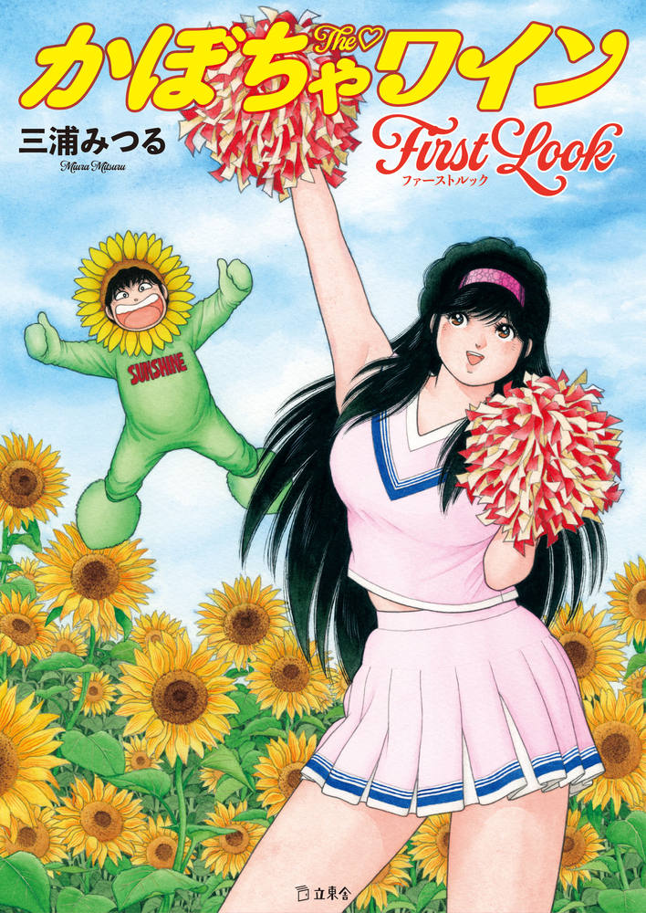 The♡かぼちゃワイン First Look画像