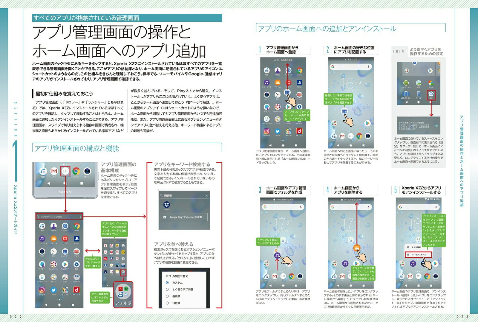 XperiaXZ2完全マニュアルCompact/Premiumにも対応[standards]