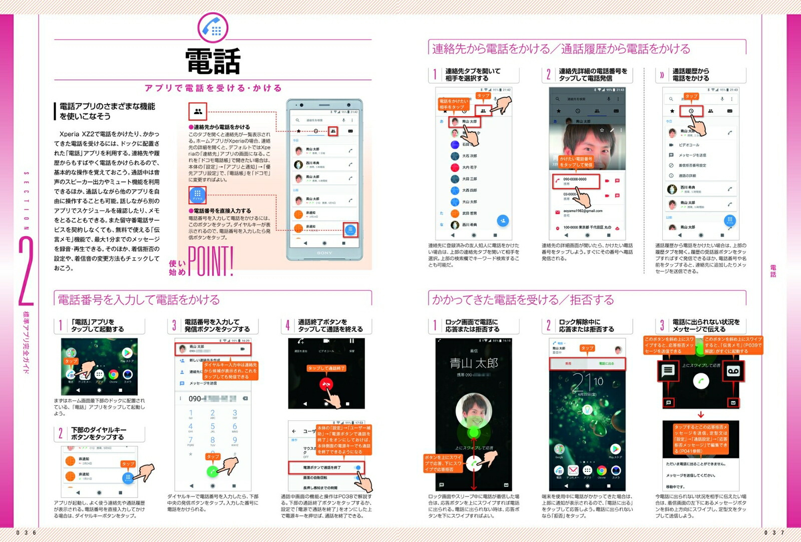 XperiaXZ2完全マニュアルCompact/Premiumにも対応[standards]