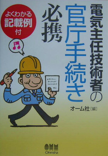訳あり福袋 送料無料 セール わけあり 福袋 レディ 楽天ブックス: 電気主任技術者の官庁手続き必携 よくわかる - 自然科学と技術