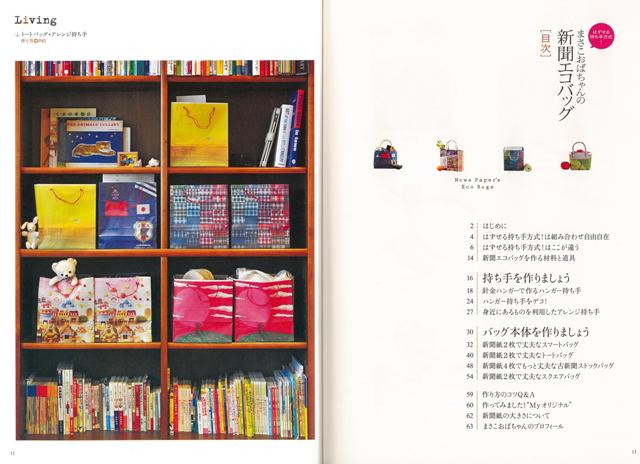 楽天ブックス バーゲン本 まさこおばちゃんの新聞エコバッグーはずせる持ち手方式 坂上 政子 本