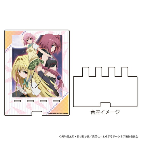 【グッズ】デカスマキャラスタンド「To LOVEるーとらぶるーダークネス」01/3人デザイン画像