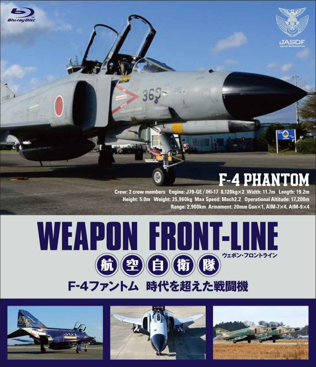 楽天ブックス ウェポン フロントライン 航空自衛隊 F 4ファントム 時代を超えた戦闘機 Blu Ray 糟谷富美夫 趣味 教養 Dvd