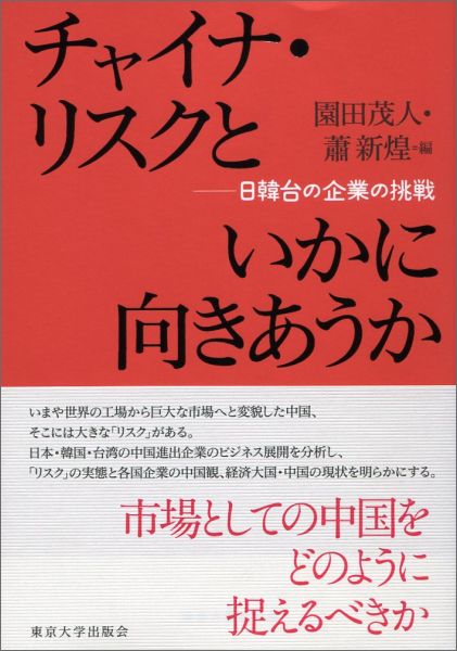 挑戦いかに