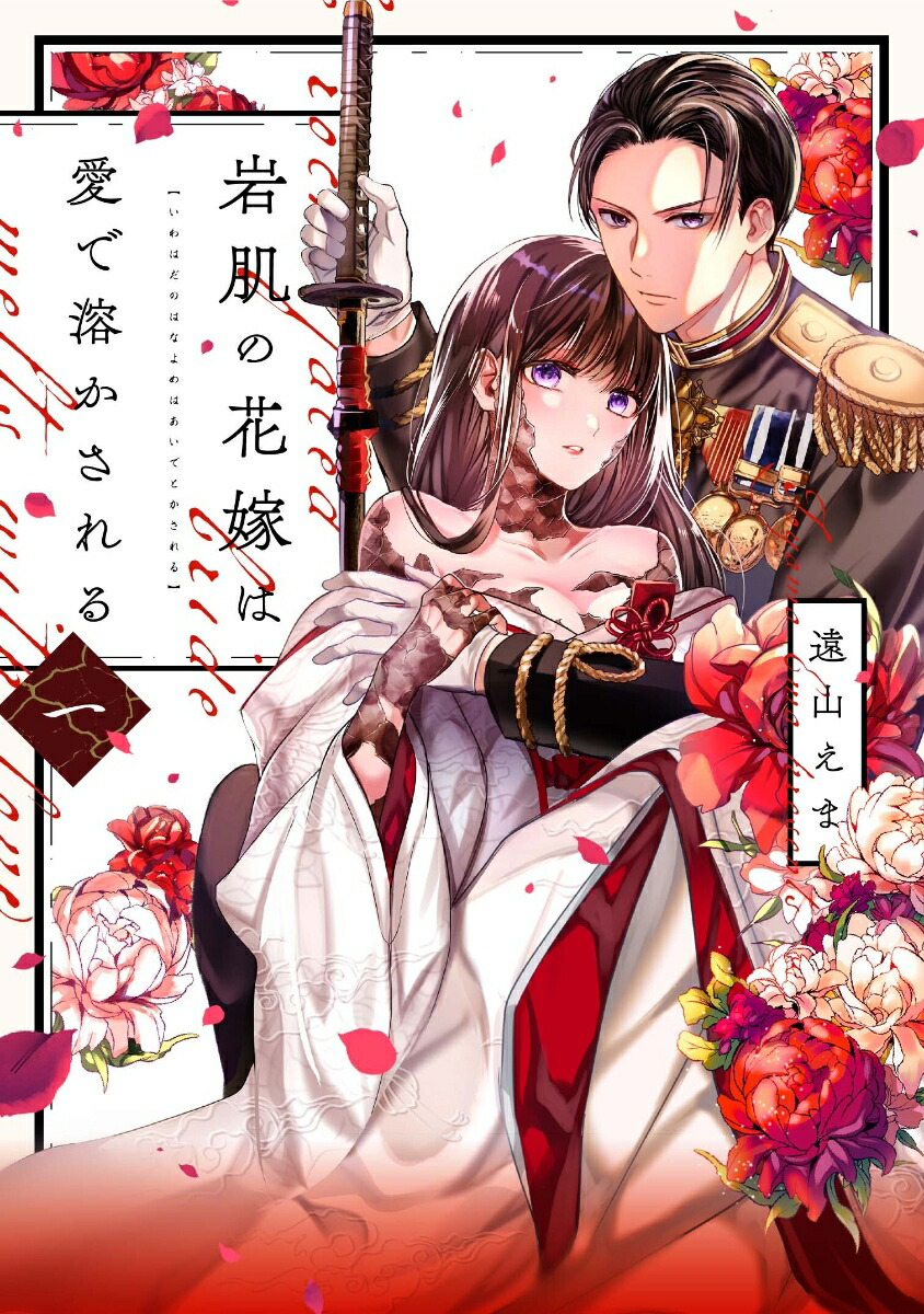 楽天市場】【特典付き】前世から君だけを愛すると誓うよ 1 : 書泉