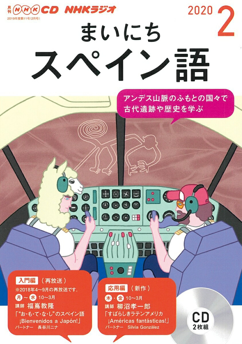 楽天ブックス Nhk Cd ラジオ まいにちスペイン語 年2月号 本