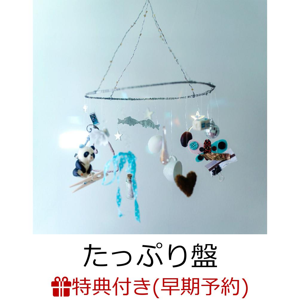 楽天ブックス: 【楽天ブックス限定先着特典+早期予約特典】日々散漫