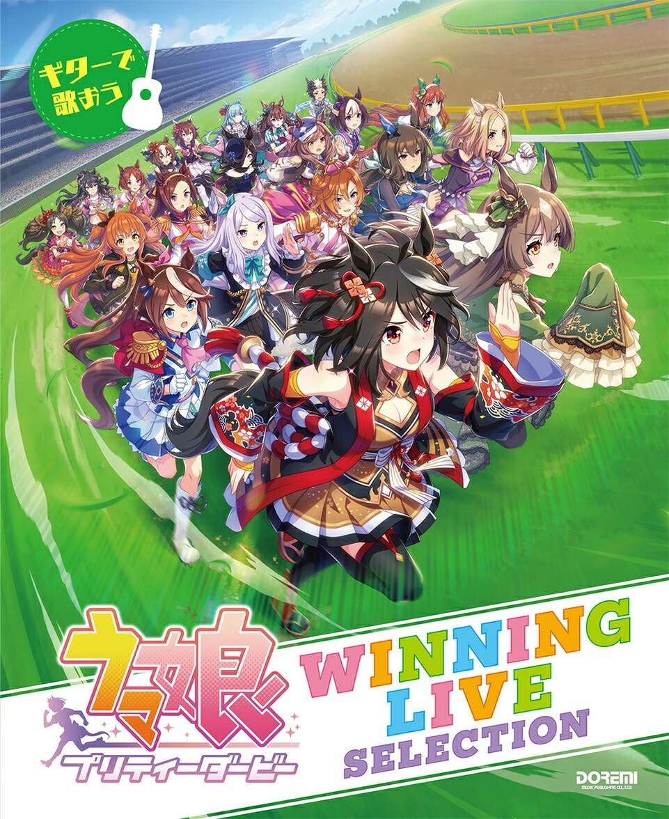 ウマ娘　プリティーダービー／WINNING　LIVE　SELECTION画像