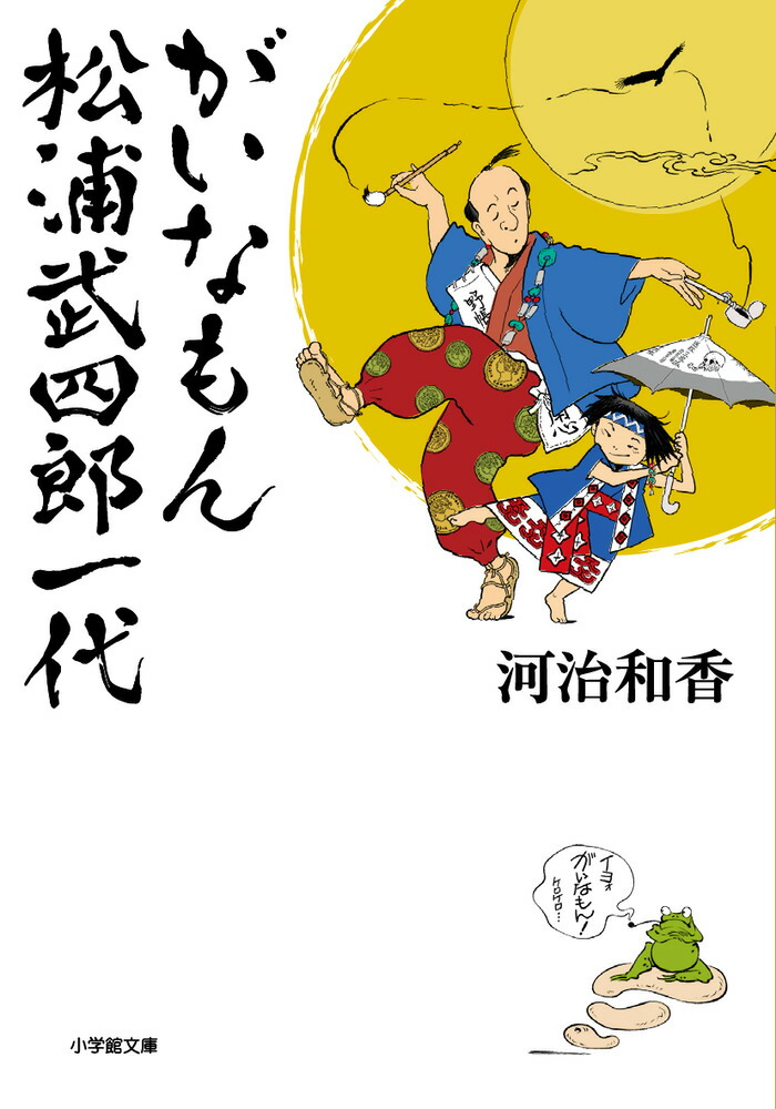 がいなもん 松浦武四郎一代画像