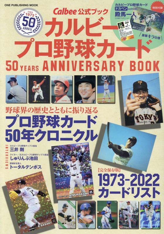 楽天ブックス: カルビープロ野球カード 50YEARS ANNIVERSARY BOOK