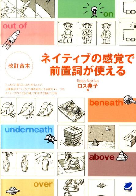 西村喜久の『今までにない前置詞講義』 詳細