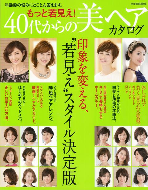 楽天ブックス バーゲン本 もっと若見え 40代からの美ヘアカタログ 別冊家庭画報 本