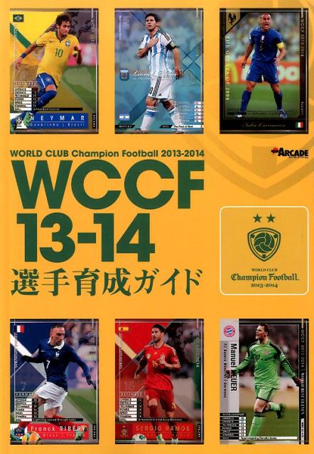 楽天ブックス Wccf13 14 選手育成ガイド 電撃arcadeゲーム編集部 本