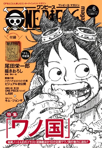楽天ブックス One Piece Magazine Vol 6 尾田 栄一郎 本