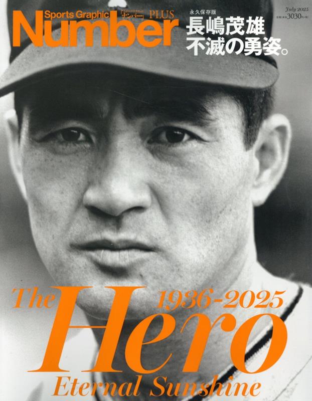 長嶋茂雄書籍 楽天ブックス: 永久保存版 長嶋茂雄不滅の勇姿。The Hero