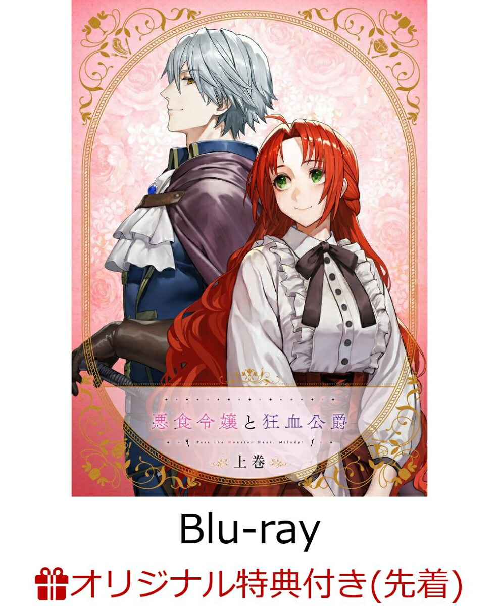 コミック全巻セット・まとめ買い】悪食令嬢と狂血公爵(1～12巻)セット