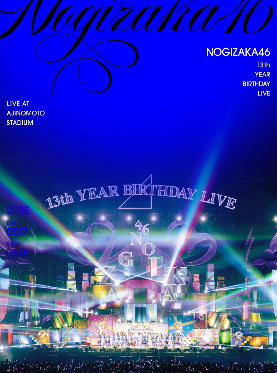 【楽天ブックス限定先着特典】13thYEARBIRTHDAYLIVE(完全生産限定盤DVD)(A5サイズクリアファイル（楽天ブックス絵柄）)[乃木坂46]