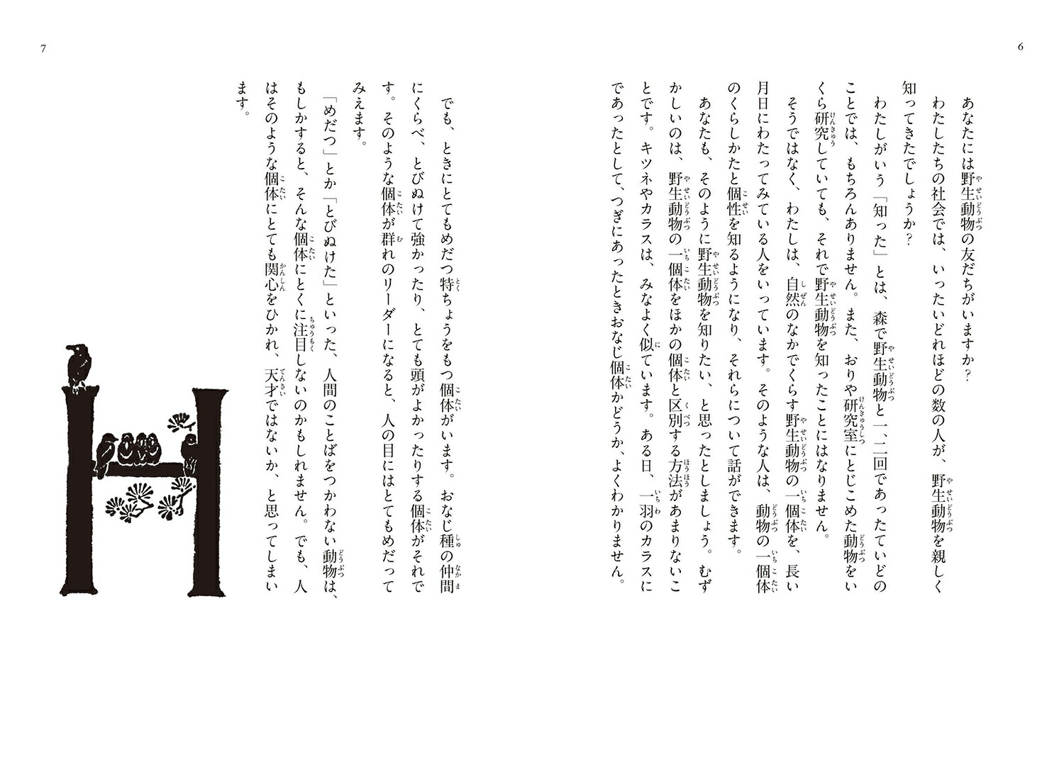 カラスのシルバースポット（図書館版）（シートン動物記［図書館版］）[アーネスト・T・シートン]