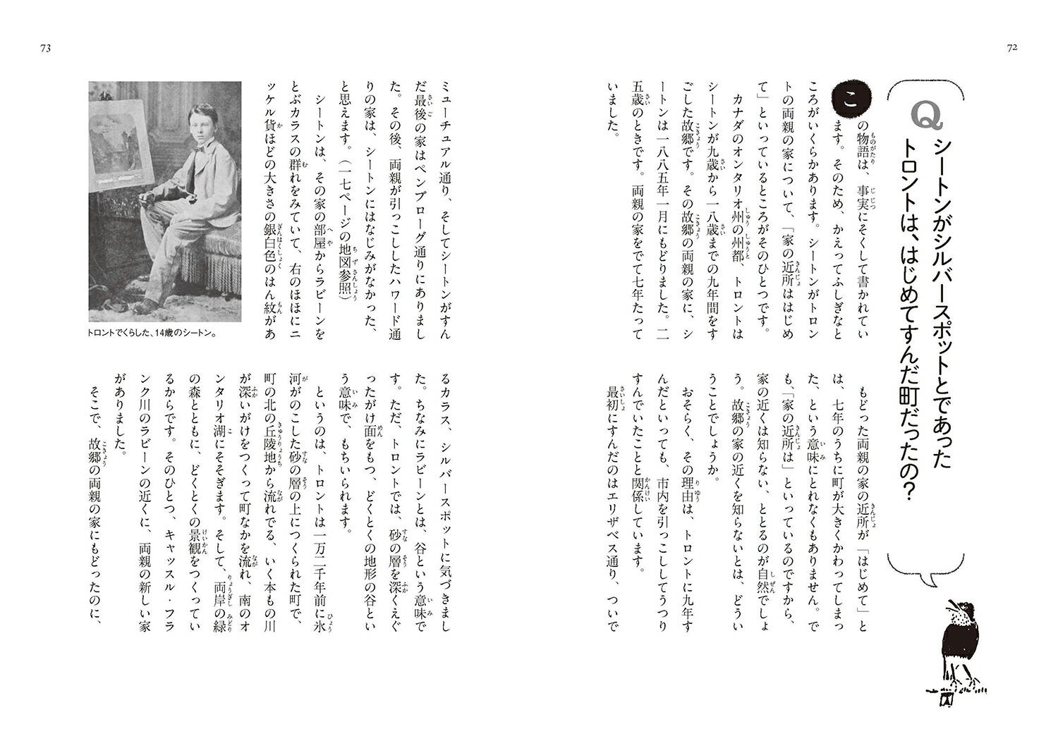 カラスのシルバースポット（図書館版）（シートン動物記［図書館版］）[アーネスト・T・シートン]