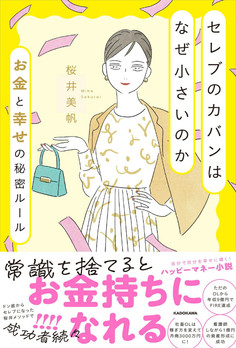 廃版貴重本　神様占い 桜井美帆 Amazon.co.jp: 神様占い 桜井美帆 : おもちゃ