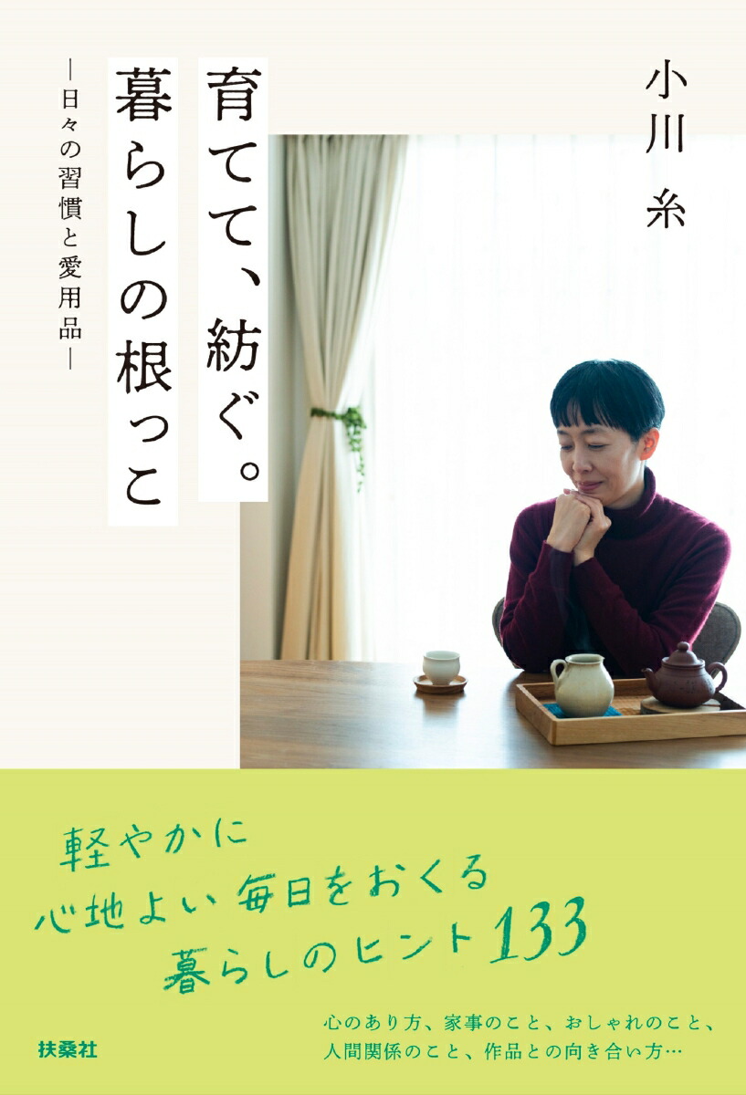 紡ぐ
