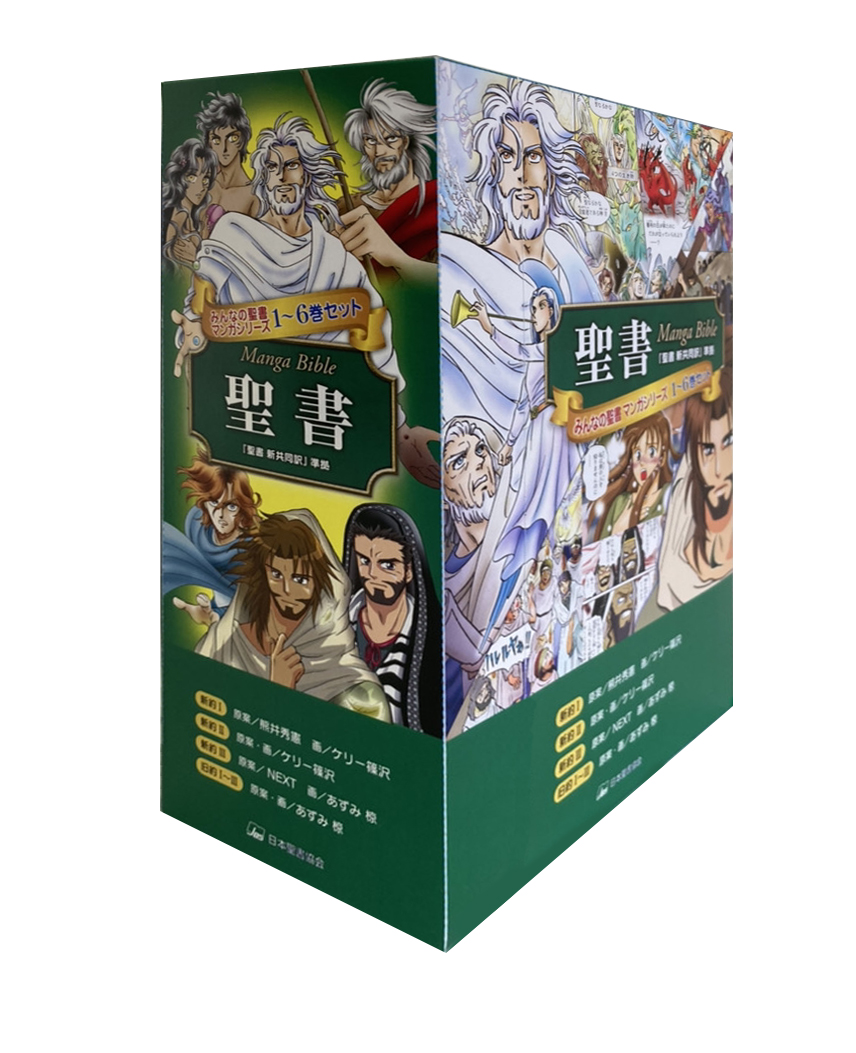 楽天ブックス: みんなの聖書 マンガシリーズ全6巻セット - 日本聖書