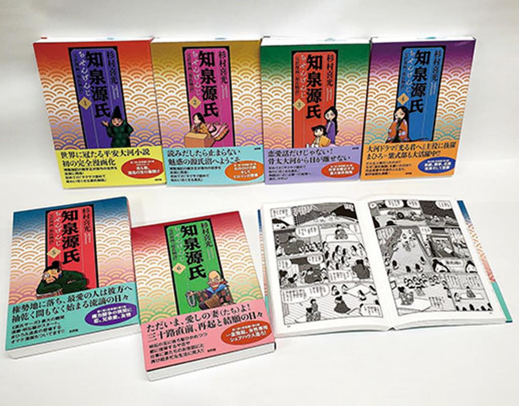 楽天市場】『知泉源氏 完訳漫画 源氏物語 4冊セット』杉村喜光