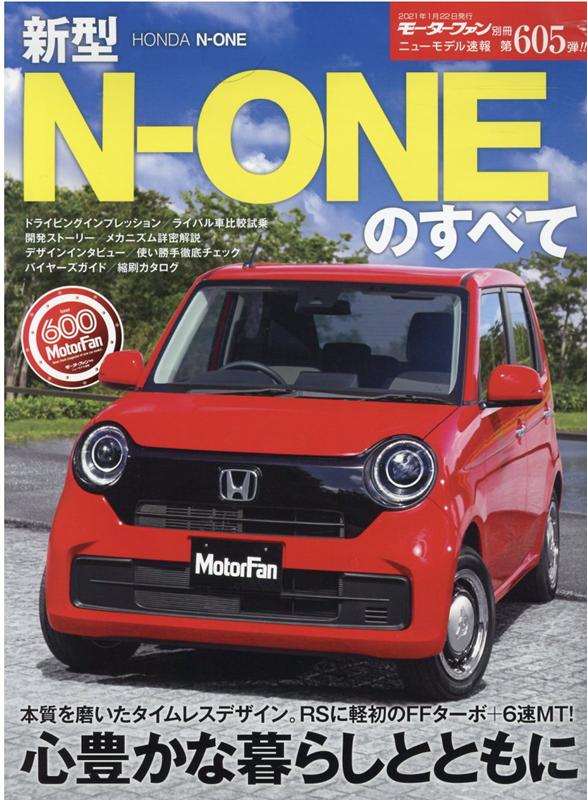 楽天ブックス 新型n Oneのすべて 本 楽天ブックス 新型n Oneのすべて 本