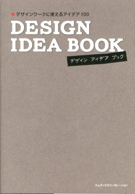 DESIGN IDEA BOOK 高級 超安い デザインワークに使えるアイデア100MdN編集部