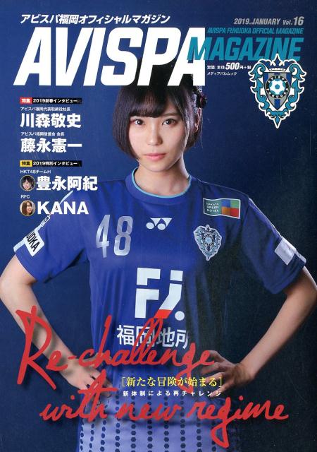 楽天ブックス Avispa Magazine Vol 16 アビスパ福岡オフィシャルマガジン 本