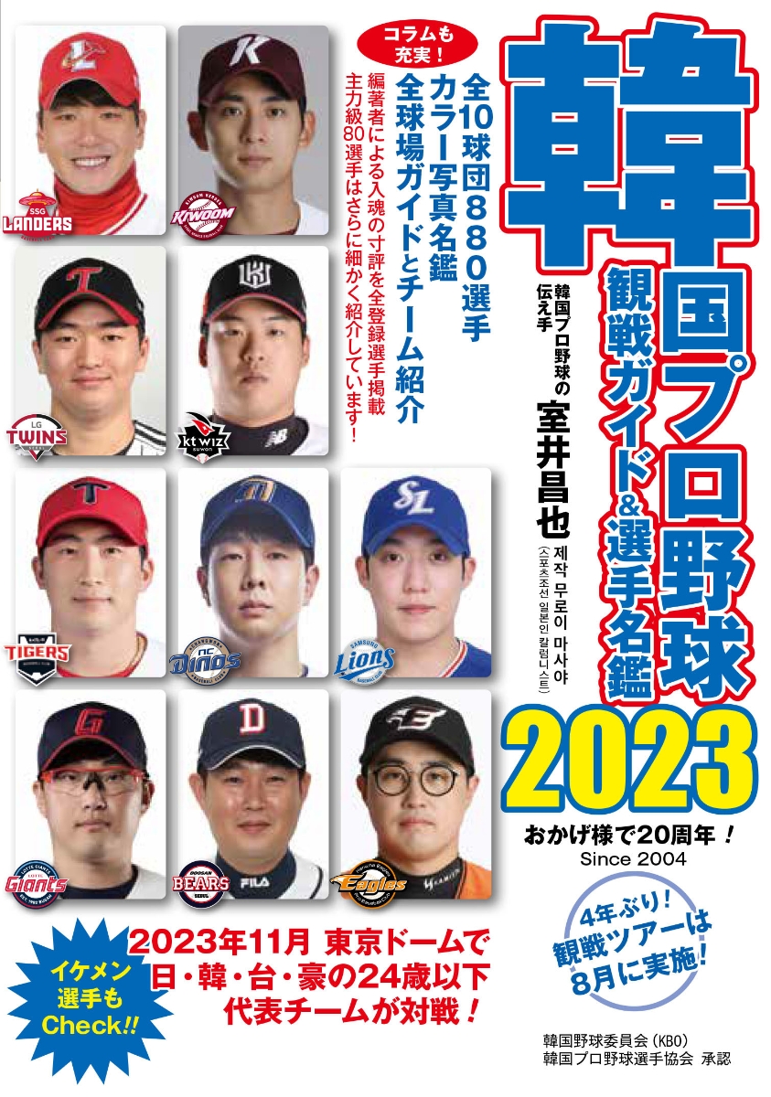 プロ野球全12球団選手名鑑 2024 - ホビー・スポーツ・美術