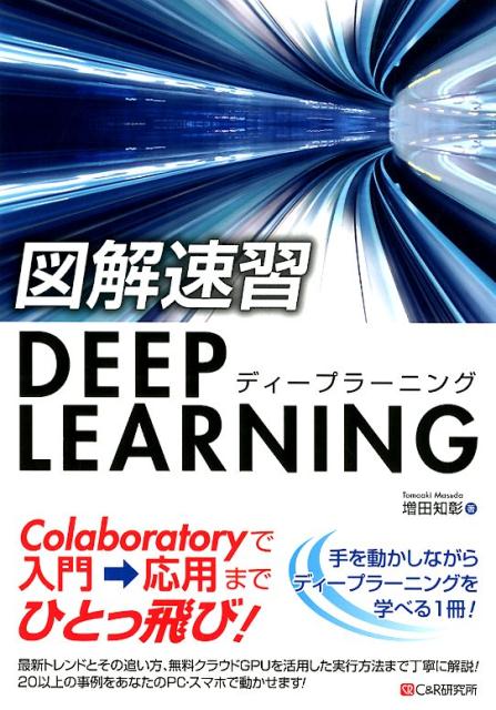 セール deep learning 本