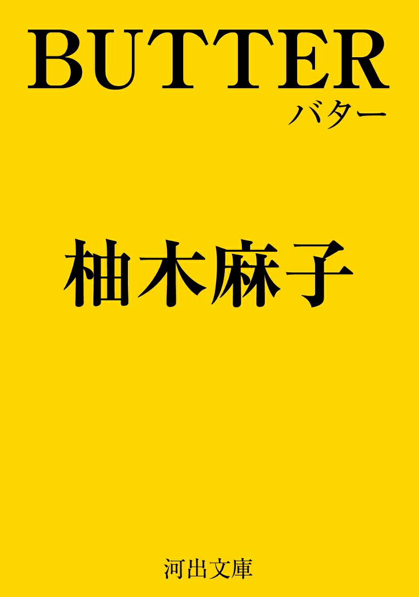 BUTTER 表紙