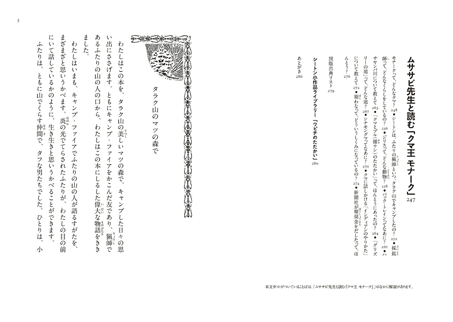 クマ王モナーク（図書館版）（シートン動物記［図書館版］）[アーネスト・T・シートン]