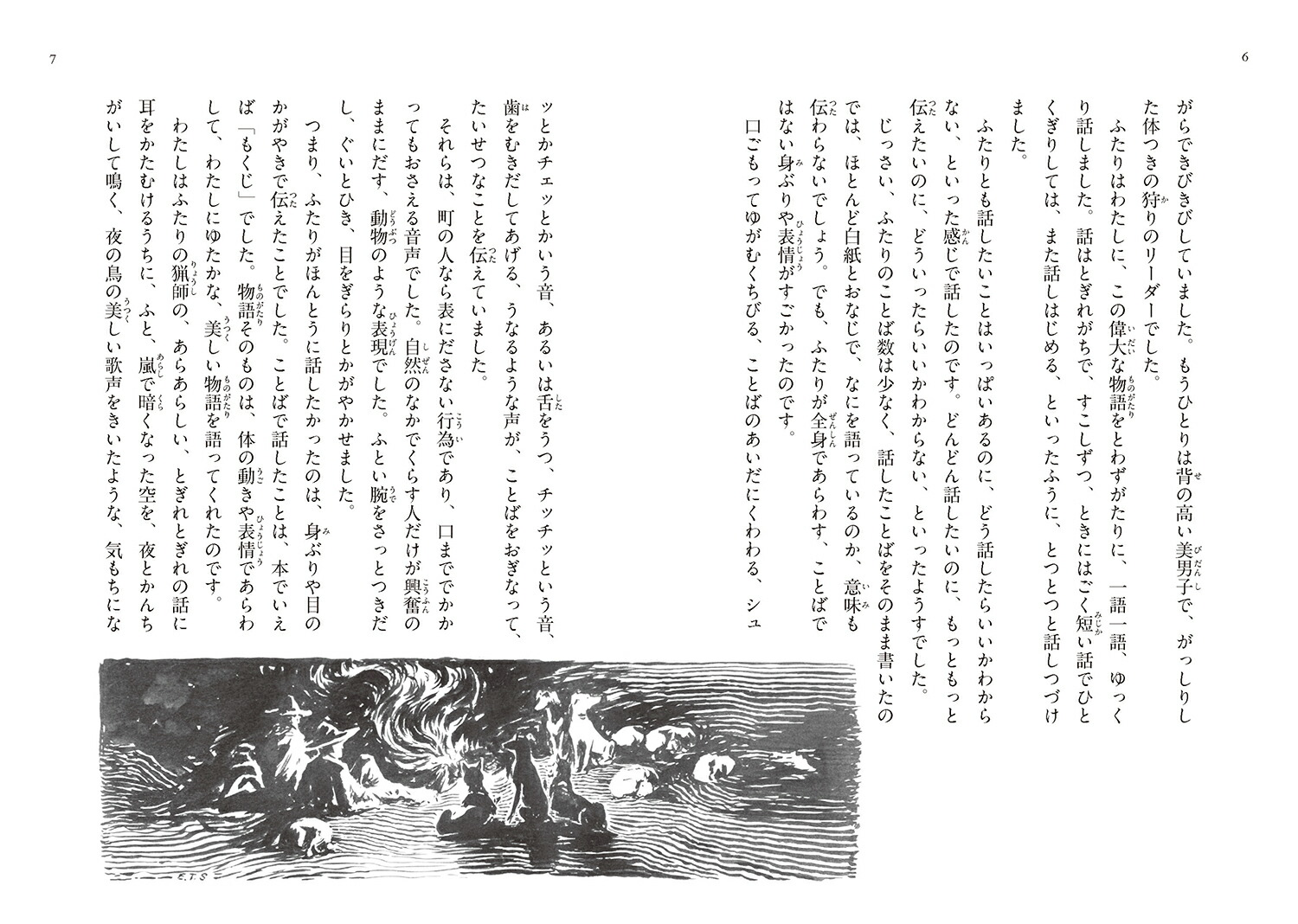 クマ王モナーク（図書館版）（シートン動物記［図書館版］）[アーネスト・T・シートン]