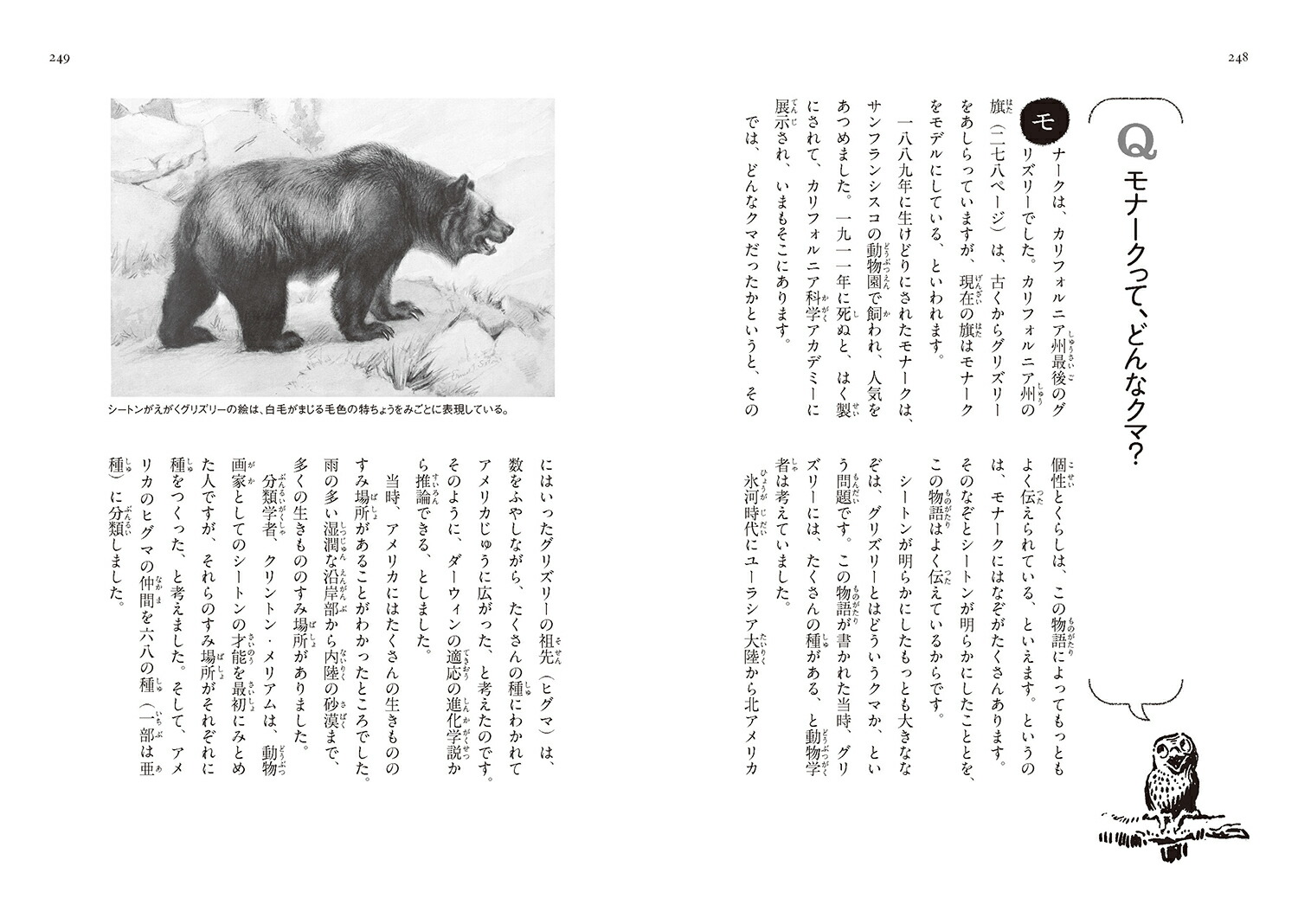 クマ王モナーク（図書館版）（シートン動物記［図書館版］）[アーネスト・T・シートン]