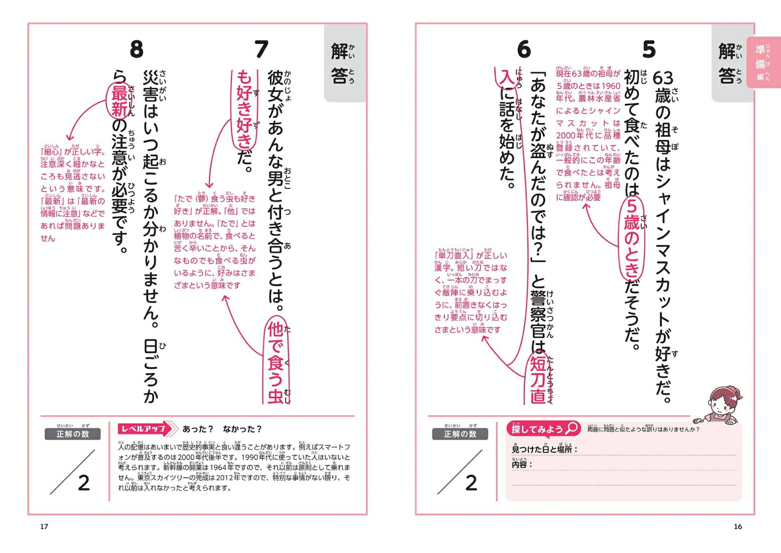 小学生からチャレンジ えんぴつ1本ですごい変な文章を見抜いて国語力を 