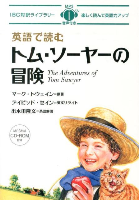 楽天ブックス 英語で読むトム ソーヤーの冒険 マーク トウェイン 本