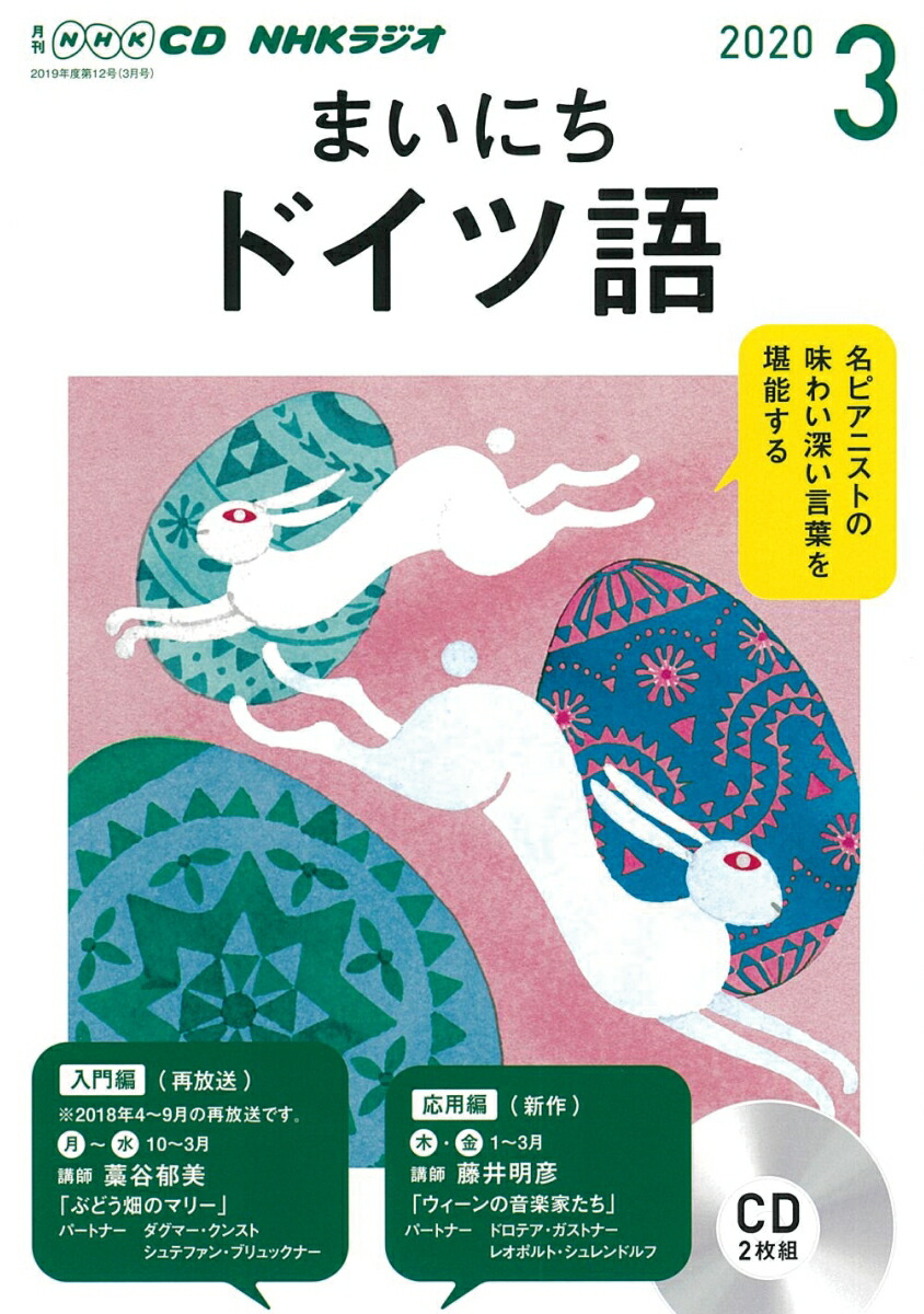 楽天ブックス Nhk Cd ラジオ まいにちドイツ語 年3月号 本
